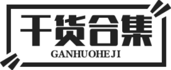 干货合集 - 知识付费，虚拟资源网课系统头部品牌